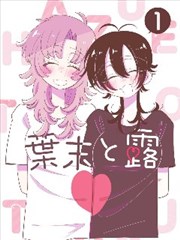 乡村生活漫画《老槐树漫画志》封面